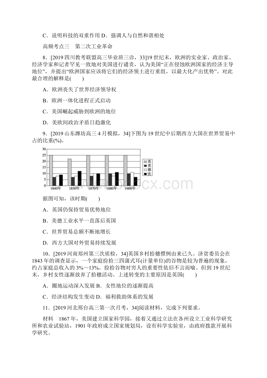 专题七工业革命时期的西方世界西方近代文明的确立与发展docx文档格式.docx_第3页