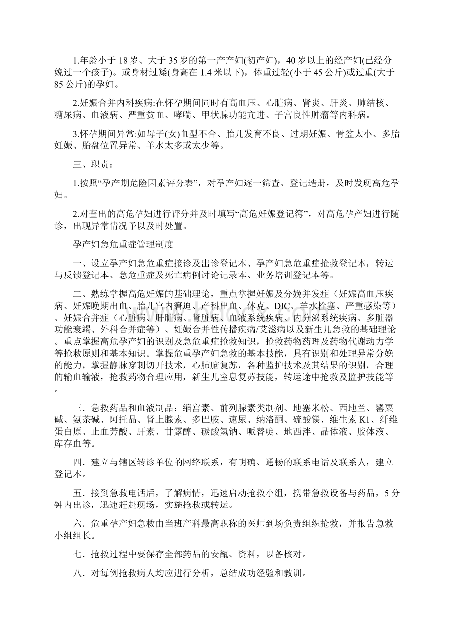 孕产妇保健工作制度流程Word格式文档下载.docx_第3页