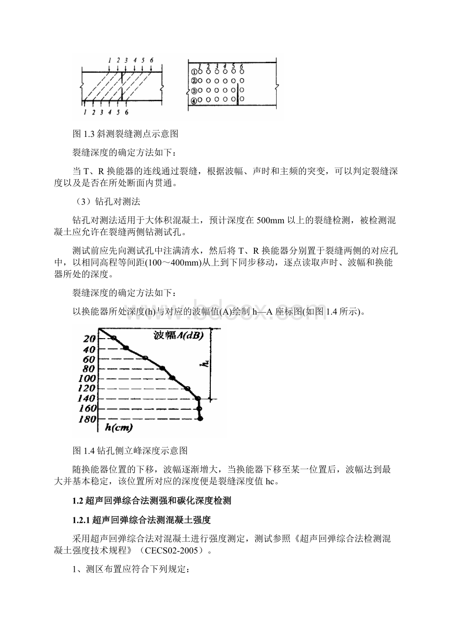 桥梁养护无损检测内容Word格式.docx_第3页