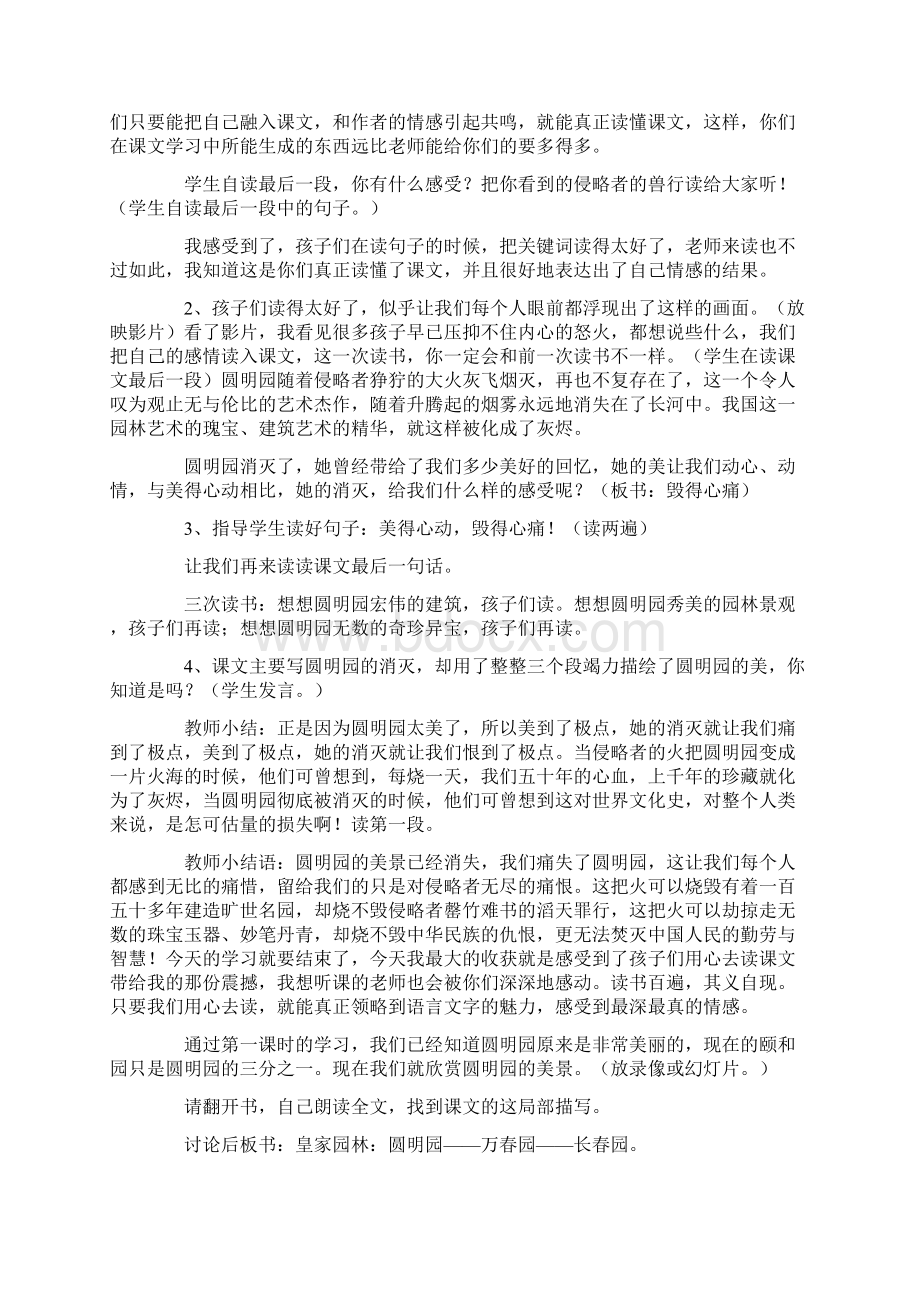 圆明园的毁灭教案范文通用5篇Word文档下载推荐.docx_第2页