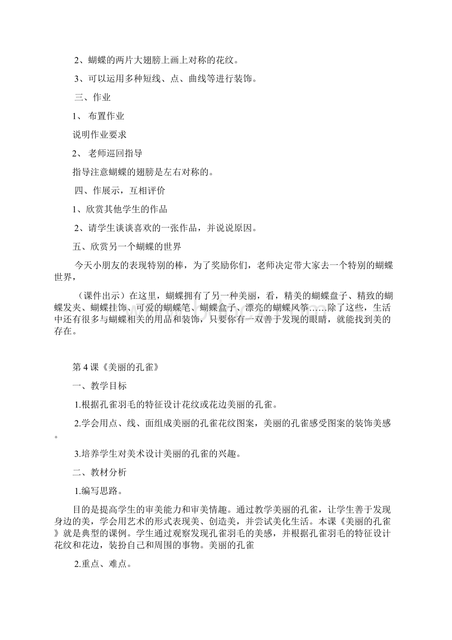 江西版小学一年级下册美术教案1.docx_第3页