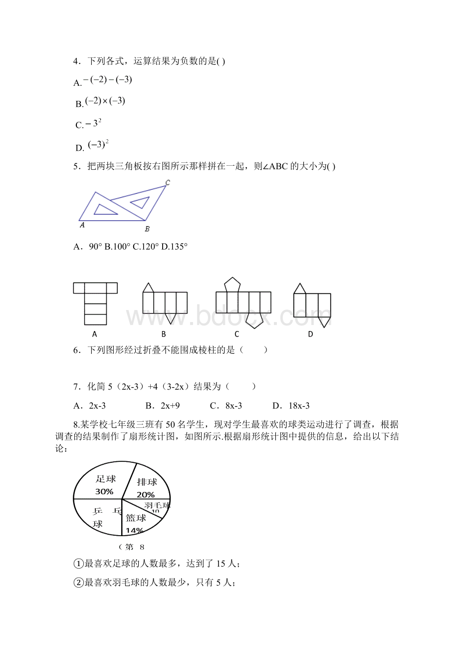 学年度 最新精编 北师大版 七年级数学上册 期末考试数学试题Word文件下载.docx_第2页