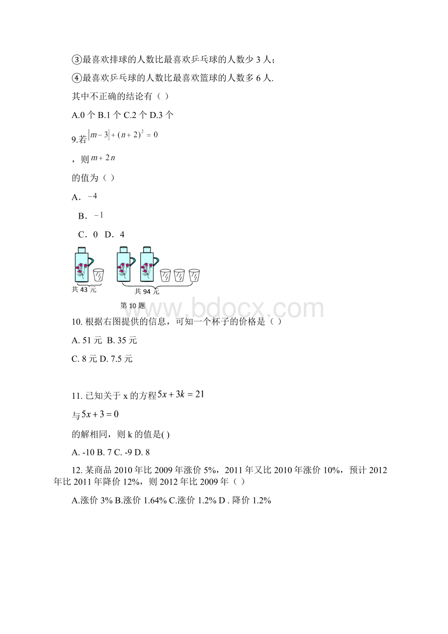 学年度 最新精编 北师大版 七年级数学上册 期末考试数学试题Word文件下载.docx_第3页