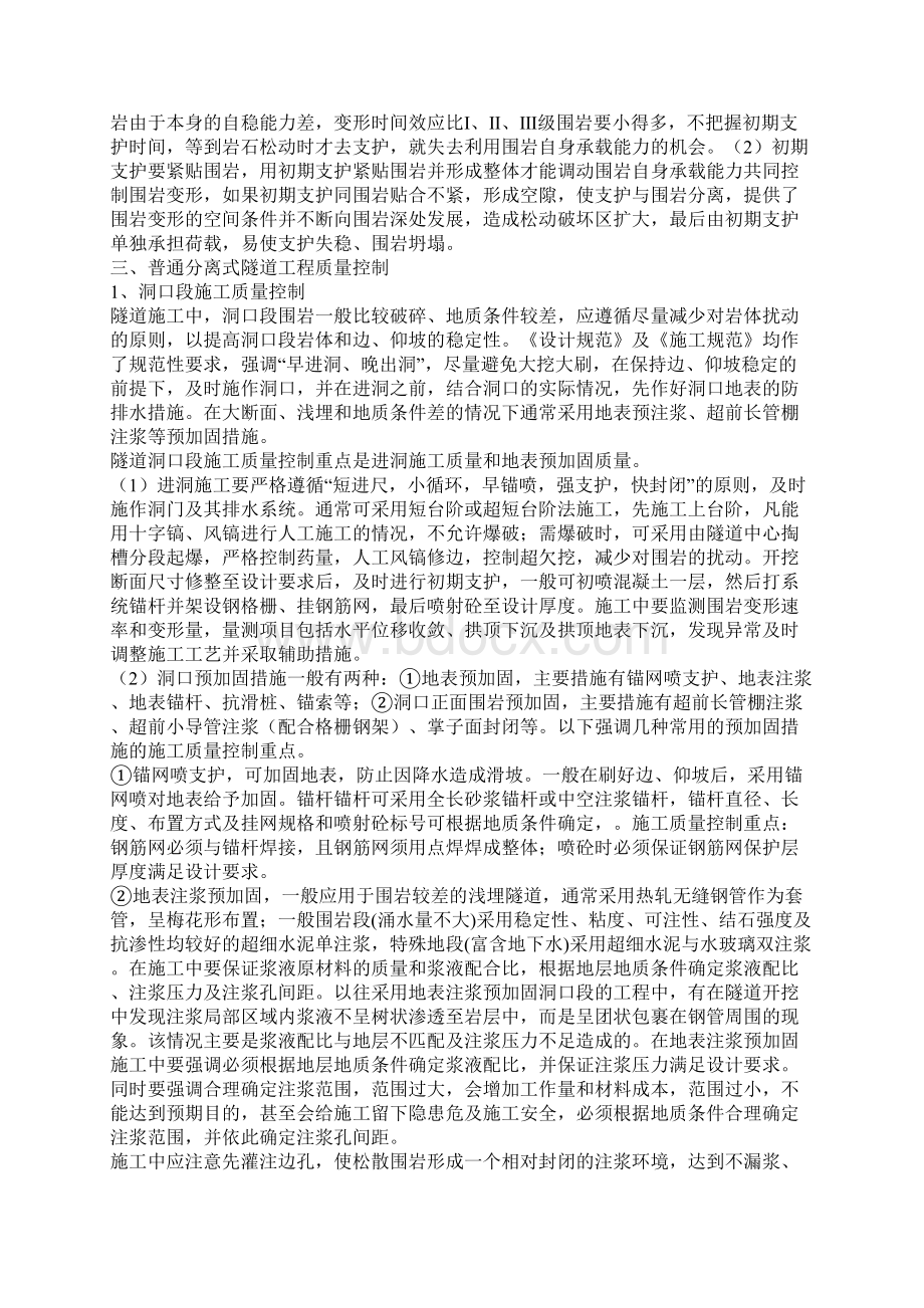 新奥法施工要点.docx_第2页