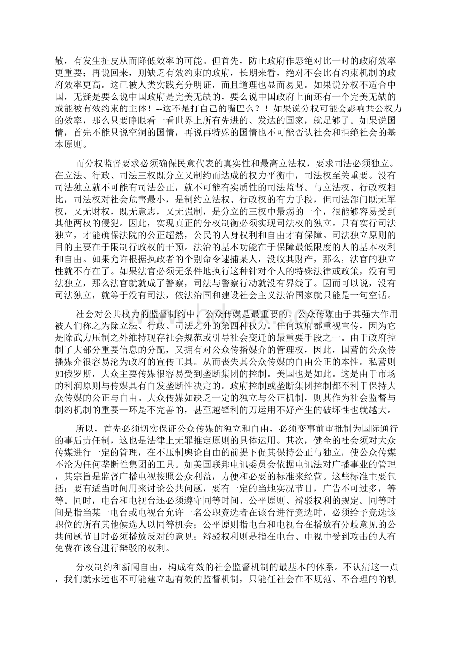 改革健全社会的机制下.docx_第2页