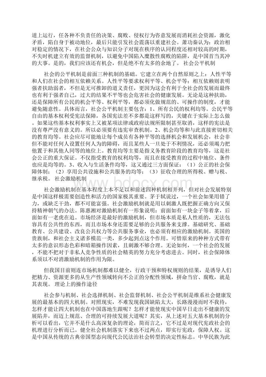 改革健全社会的机制下.docx_第3页