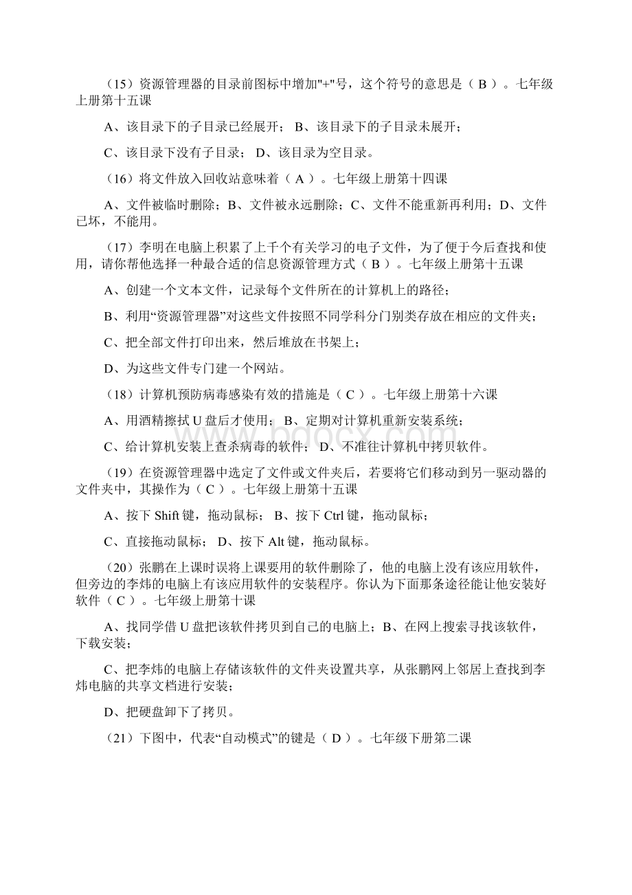 初中信息技术试题单选题供参考.docx_第3页