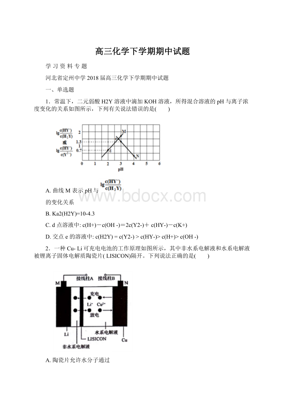 高三化学下学期期中试题.docx