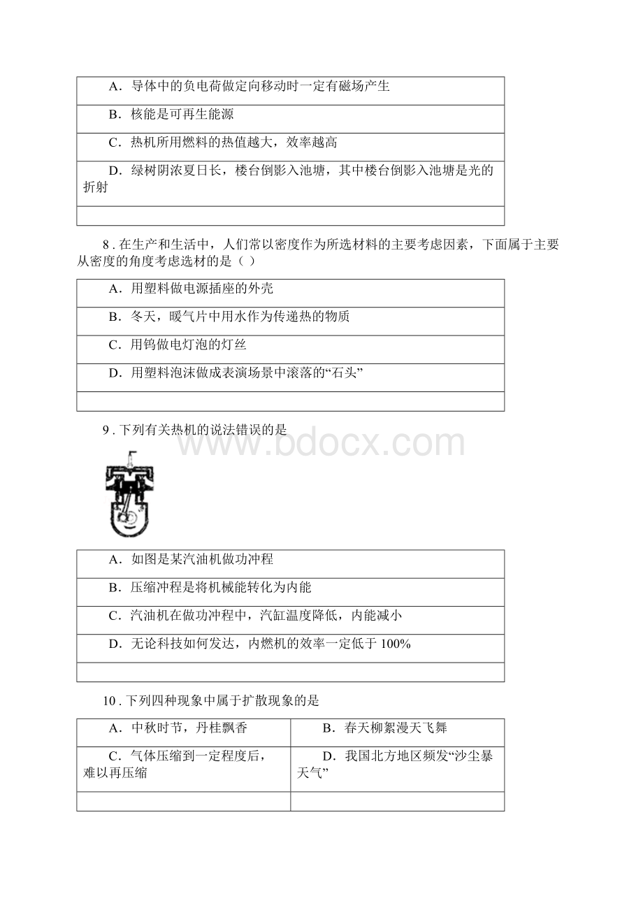 新人教版九年级上学期期末考试物理试题I卷测试.docx_第3页