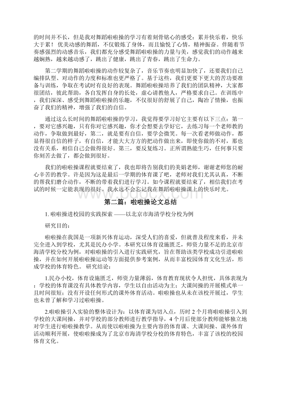 体育啦啦操论文修改版.docx_第2页