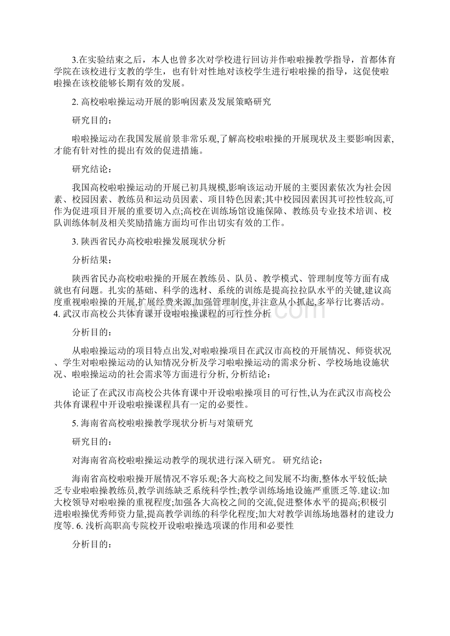 体育啦啦操论文修改版.docx_第3页