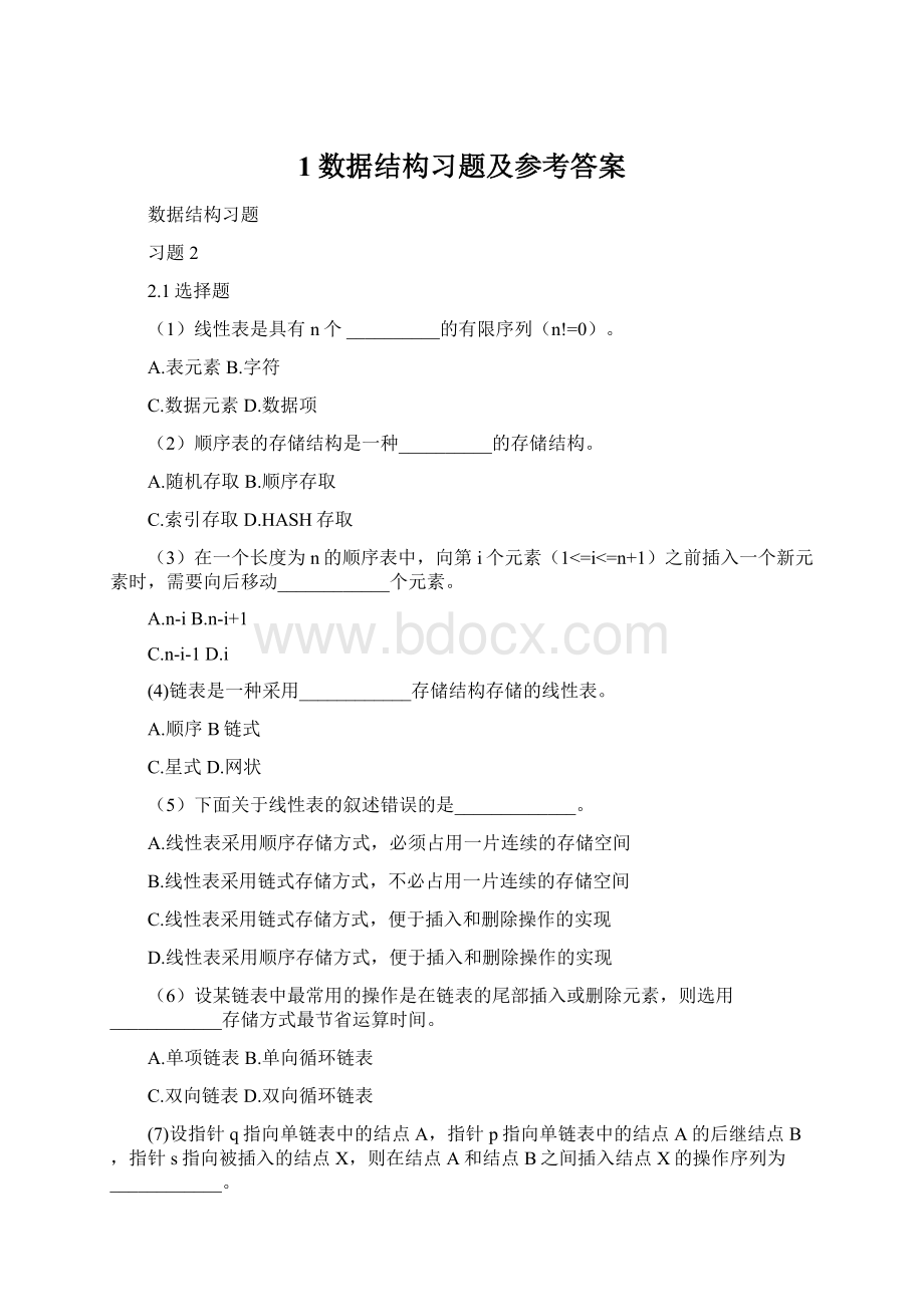 1数据结构习题及参考答案Word下载.docx