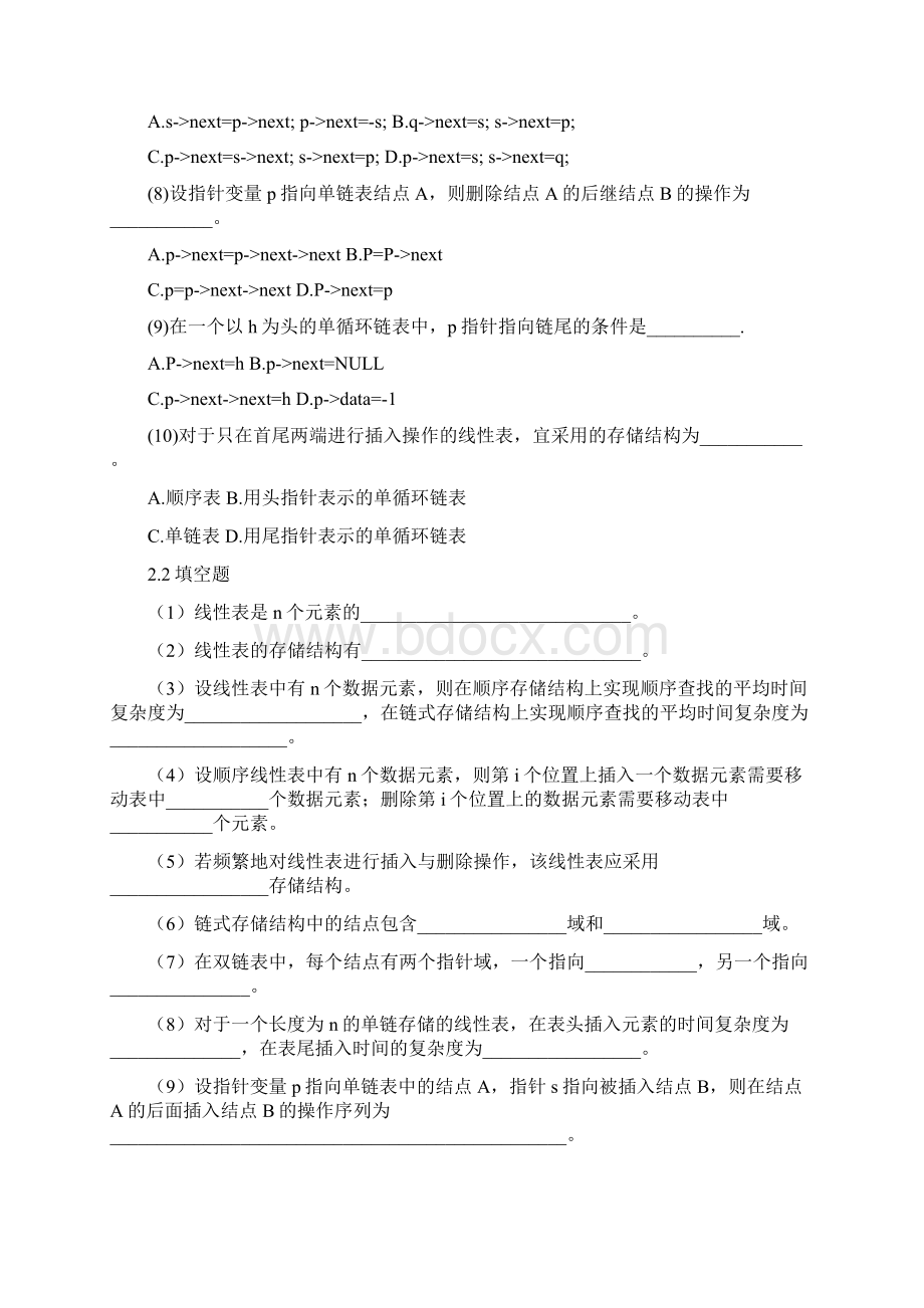 1数据结构习题及参考答案.docx_第2页