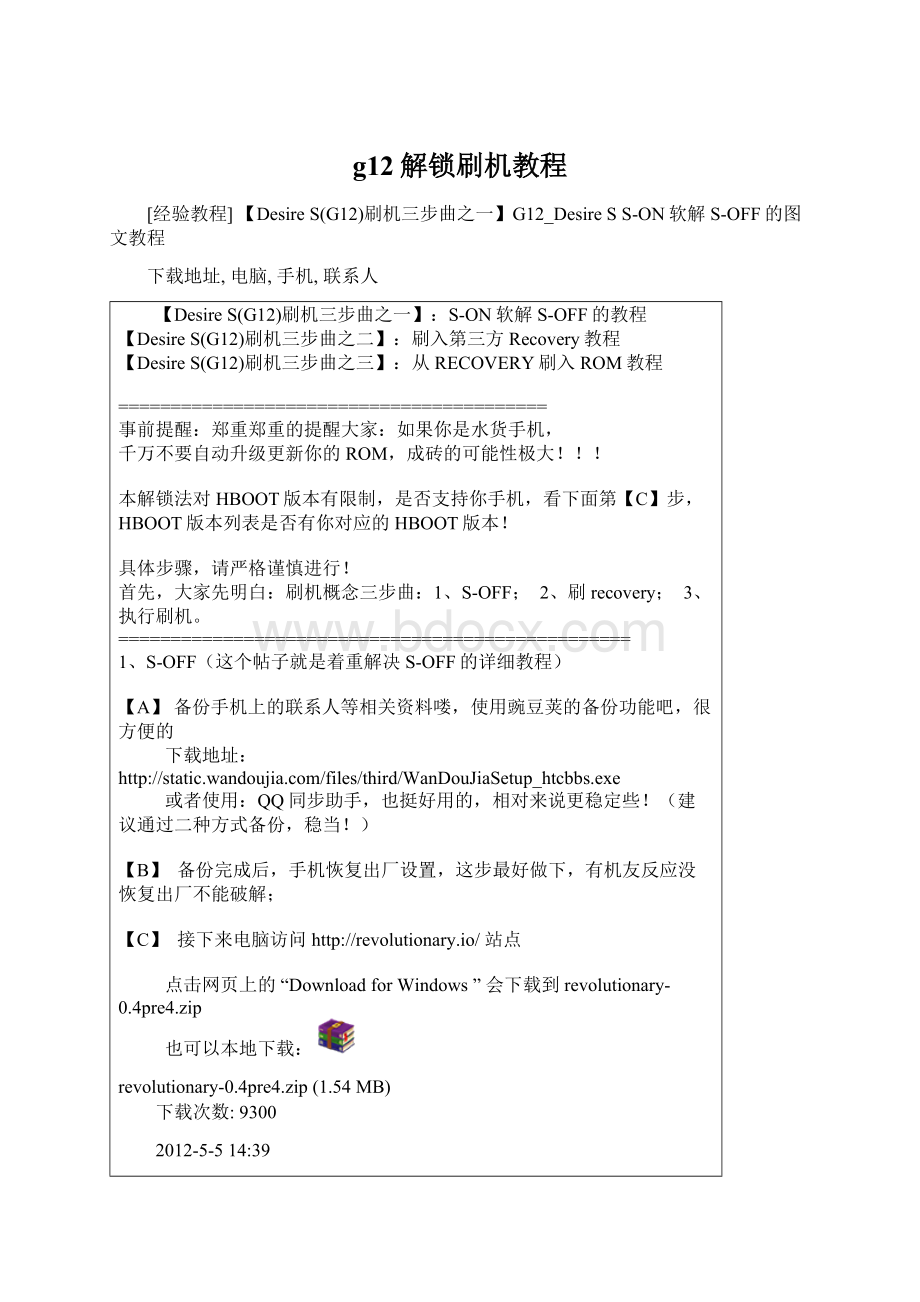 g12解锁刷机教程.docx