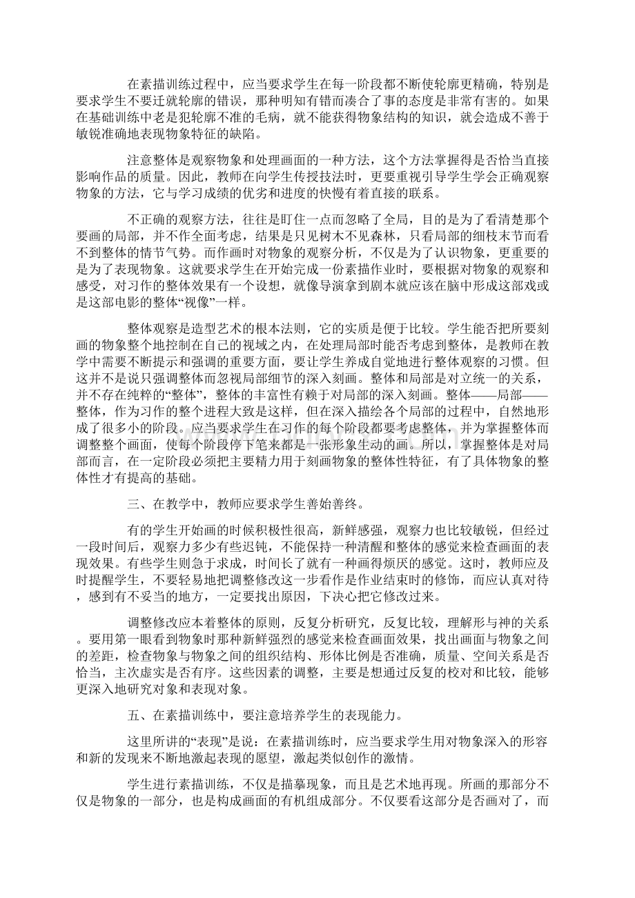 素描教学心得体会范文.docx_第2页