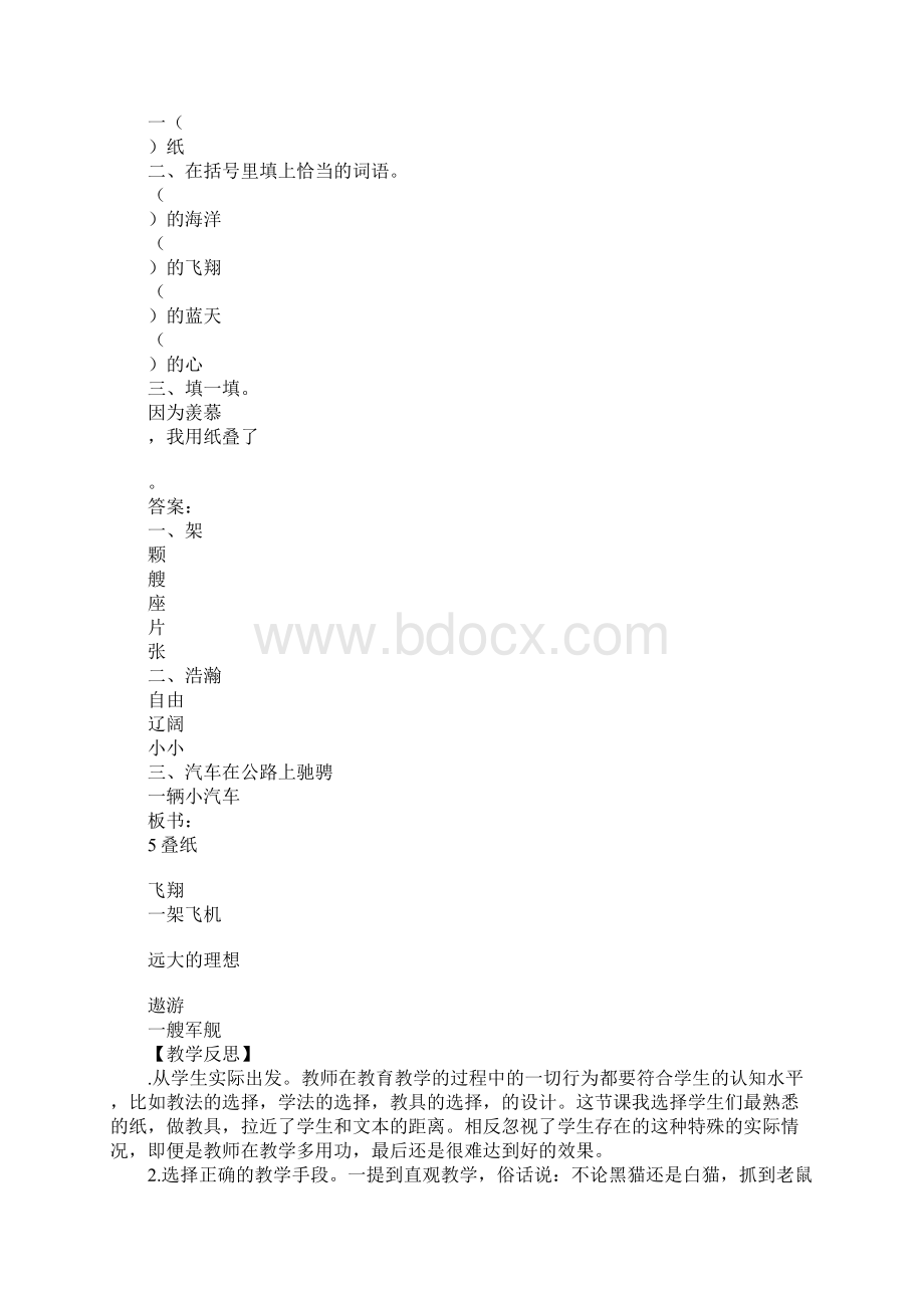 二年级语文上5叠纸教案作业题冀教版.docx_第3页