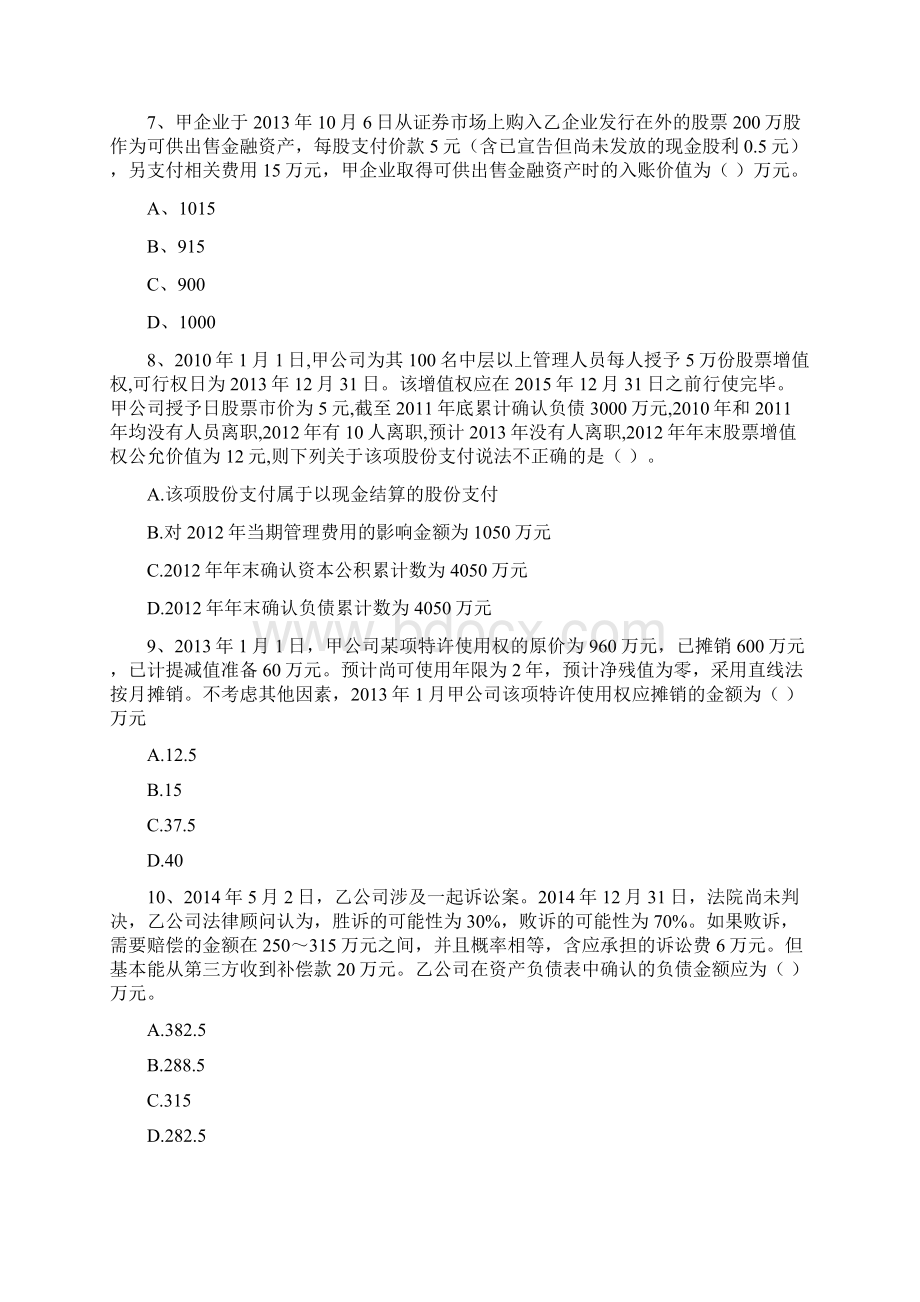 版中级会计职称《中级会计实务》测试题B卷 附解析.docx_第3页