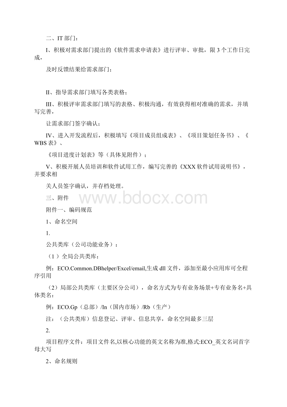 软件开发流程管理规范.docx_第3页