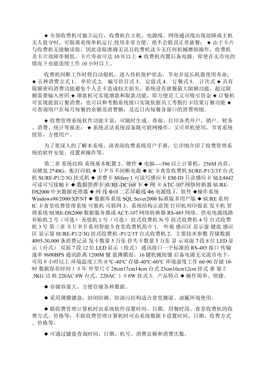 智能卡食堂收费管理系统方案doc.docx_第2页