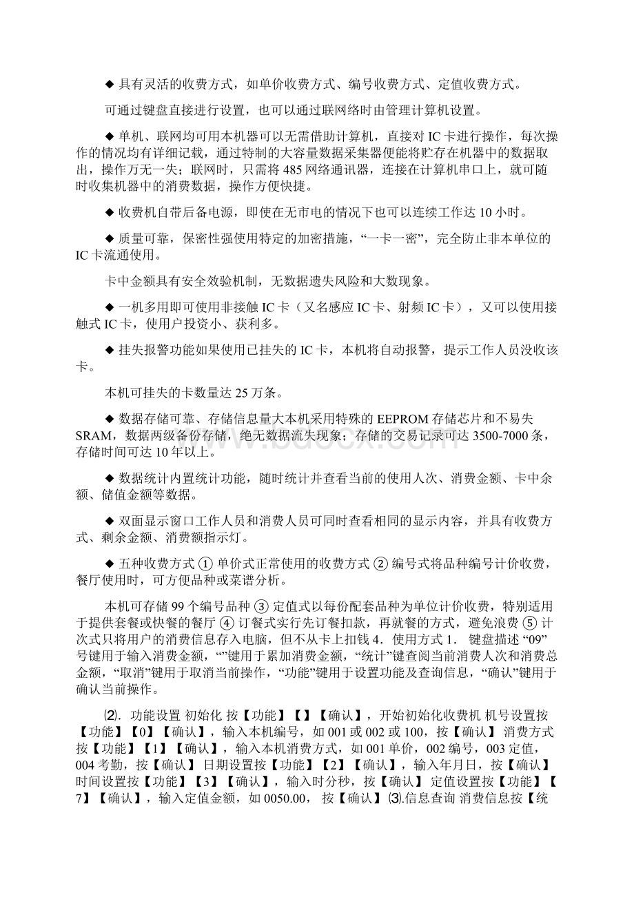 智能卡食堂收费管理系统方案doc.docx_第3页