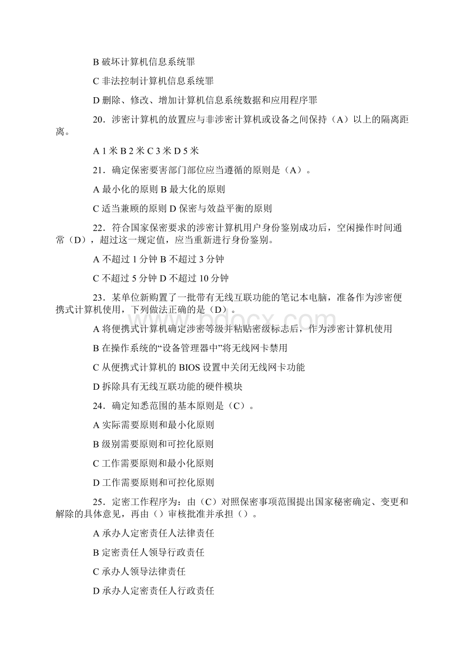 保密知识竞赛题与答案要点Word文档下载推荐.docx_第3页