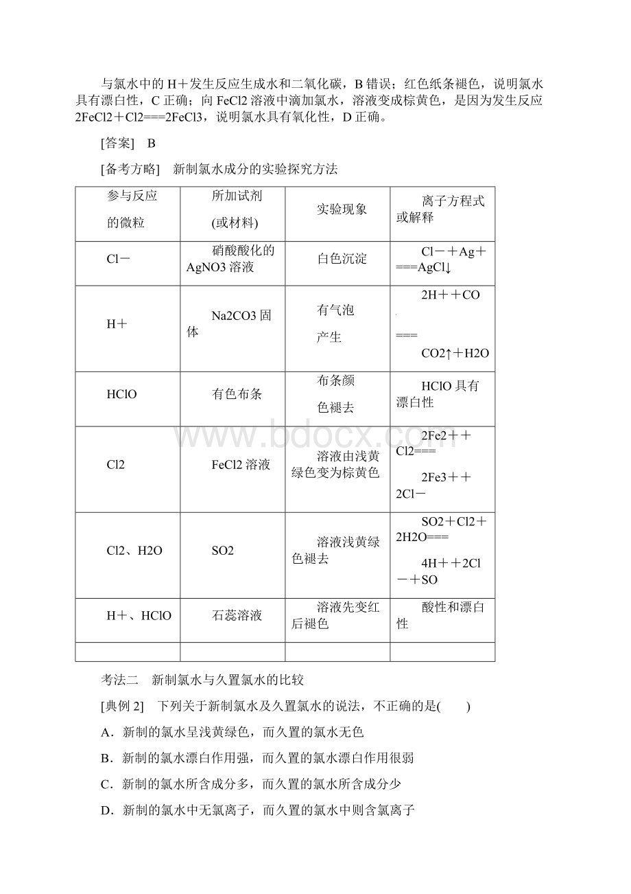 第四章第3课时 重点专攻氯水氯气的制备.docx_第3页