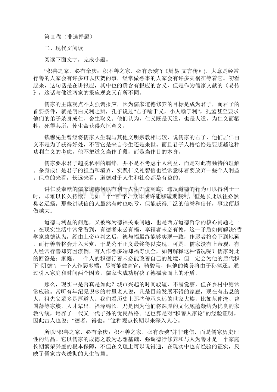 学年甘肃省嘉峪关市酒钢三中高二下学期期中考试语文试题word版含答案.docx_第3页