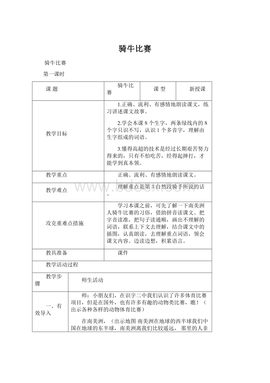 骑牛比赛文档格式.docx