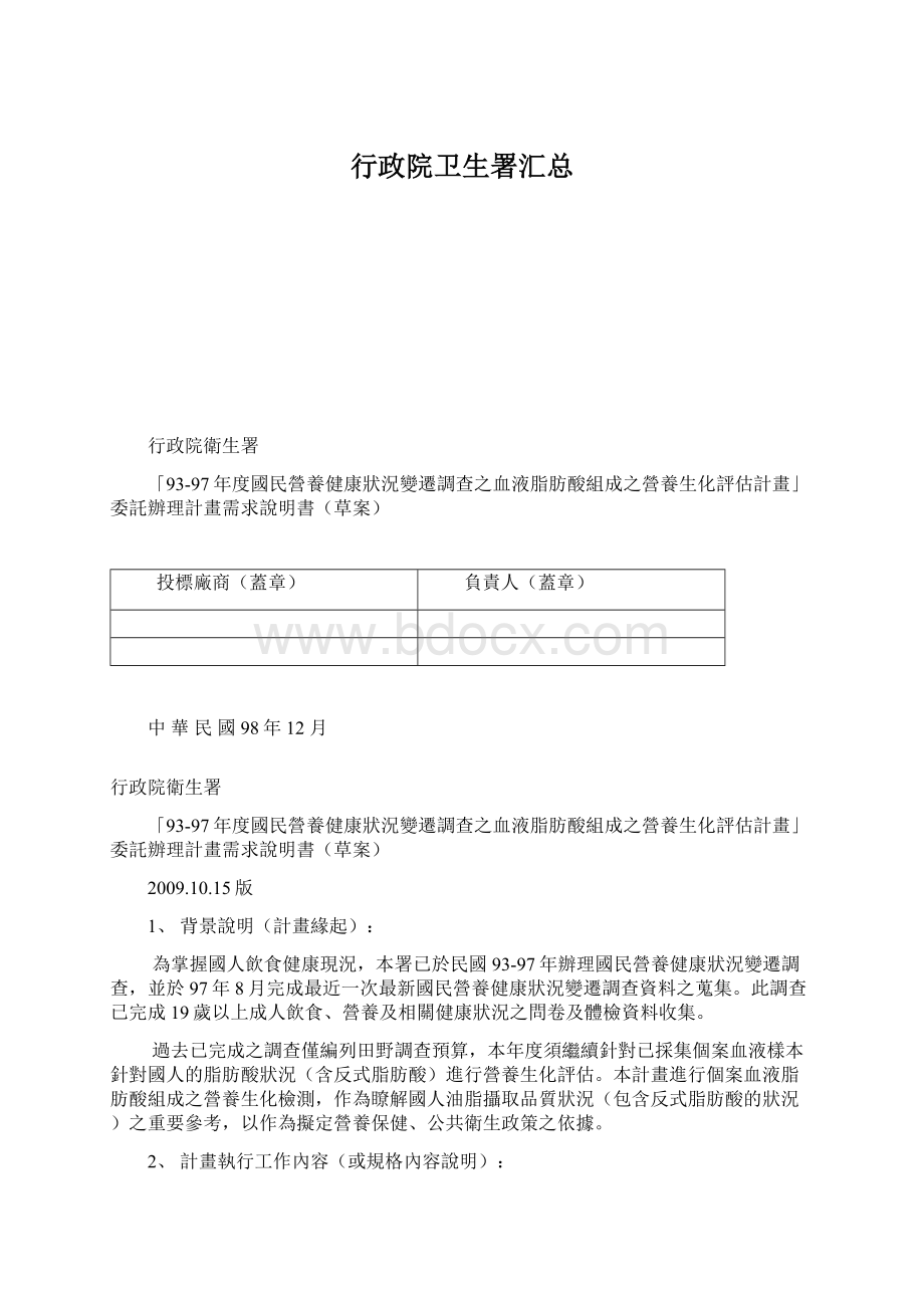 行政院卫生署汇总.docx_第1页