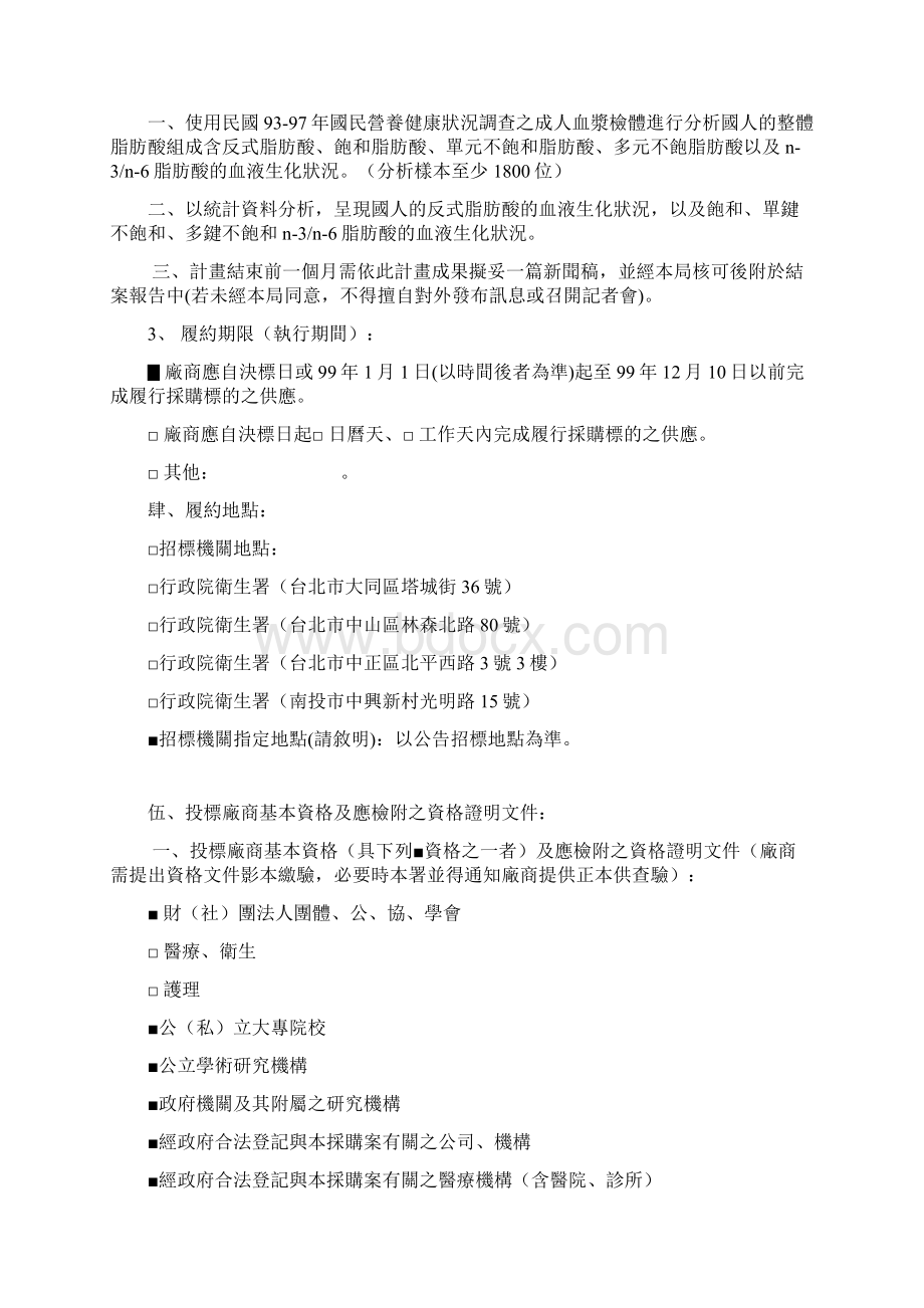 行政院卫生署汇总Word文档格式.docx_第2页