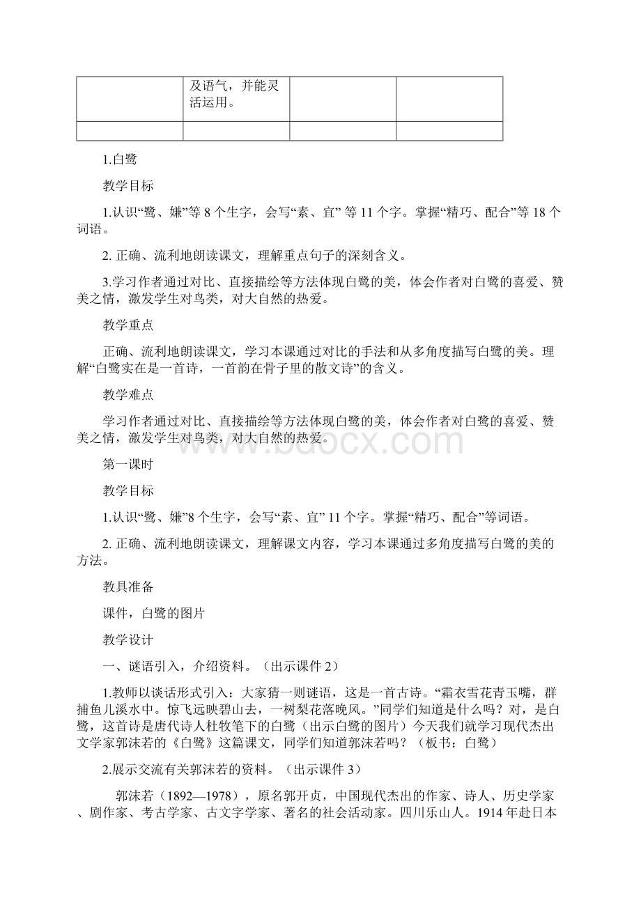 秋季部编版小学语文五年级年级上册第一单元教案教学设计含教学反思.docx_第3页