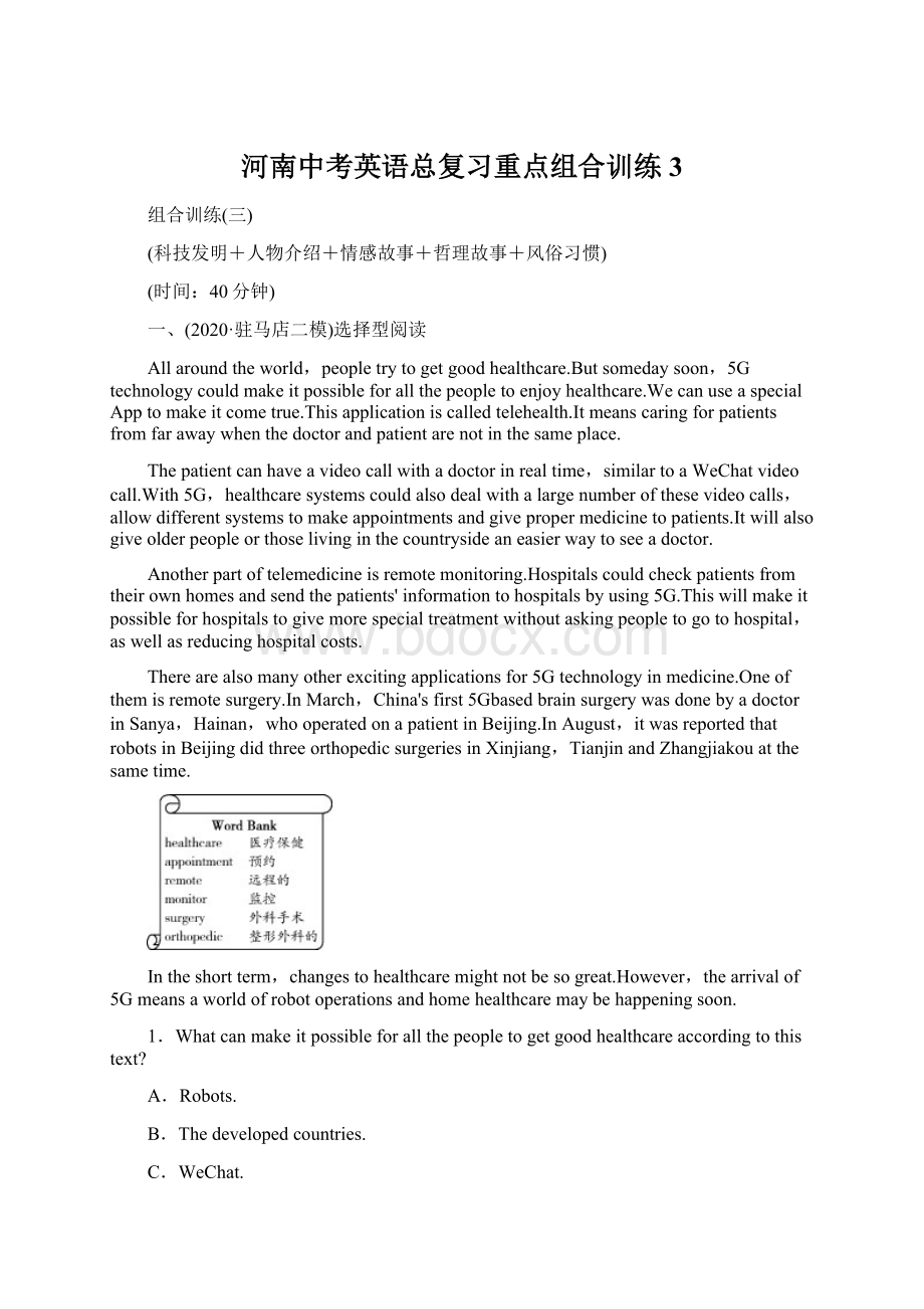 河南中考英语总复习重点组合训练 3.docx_第1页