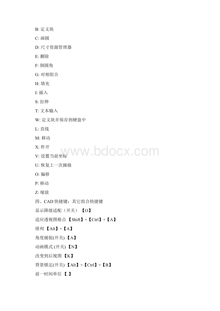 常用CAD快捷键汇总.docx_第3页