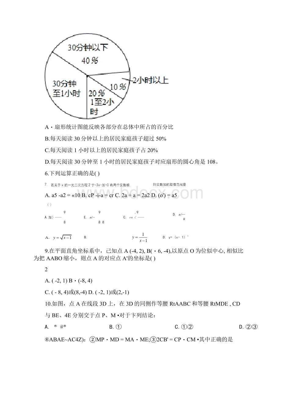 广东省九年级中考最后一套押题卷数学试题.docx_第2页