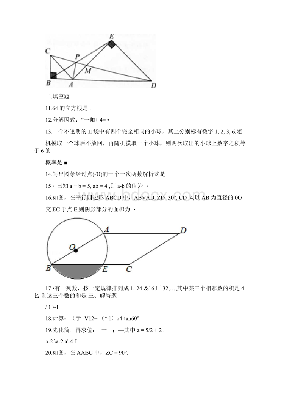 广东省九年级中考最后一套押题卷数学试题.docx_第3页