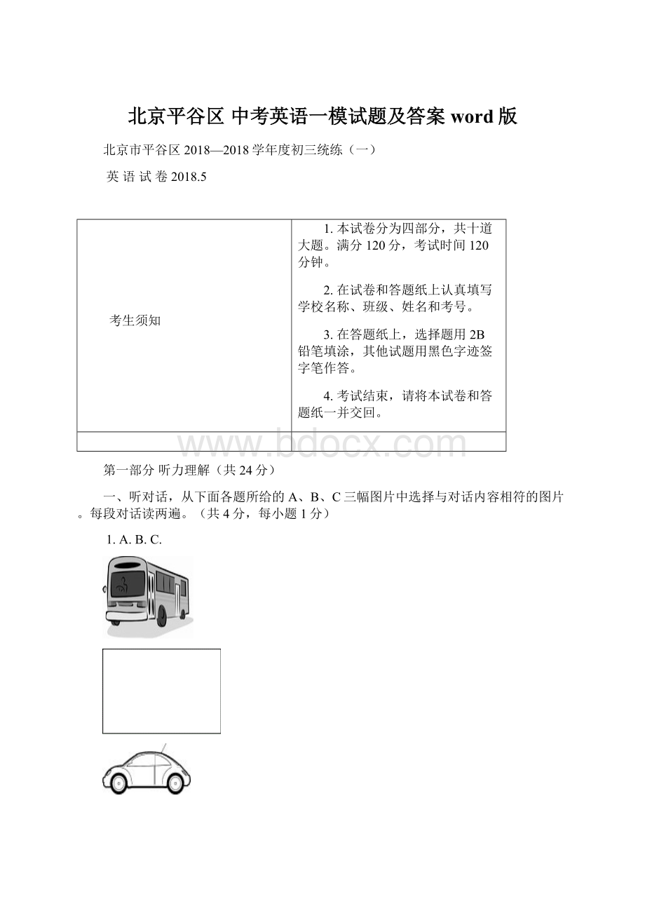 北京平谷区 中考英语一模试题及答案word版.docx