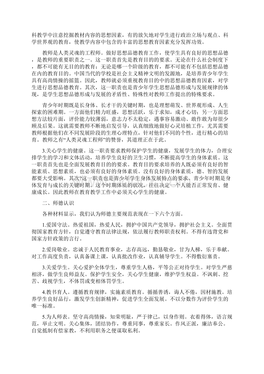 论文浅谈教师道德培养Word文件下载.docx_第3页