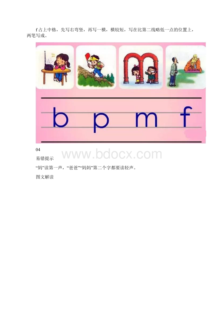 荐部编版一年级语文上册汉语拼音3《b p m f》图文讲解+练习.docx_第2页