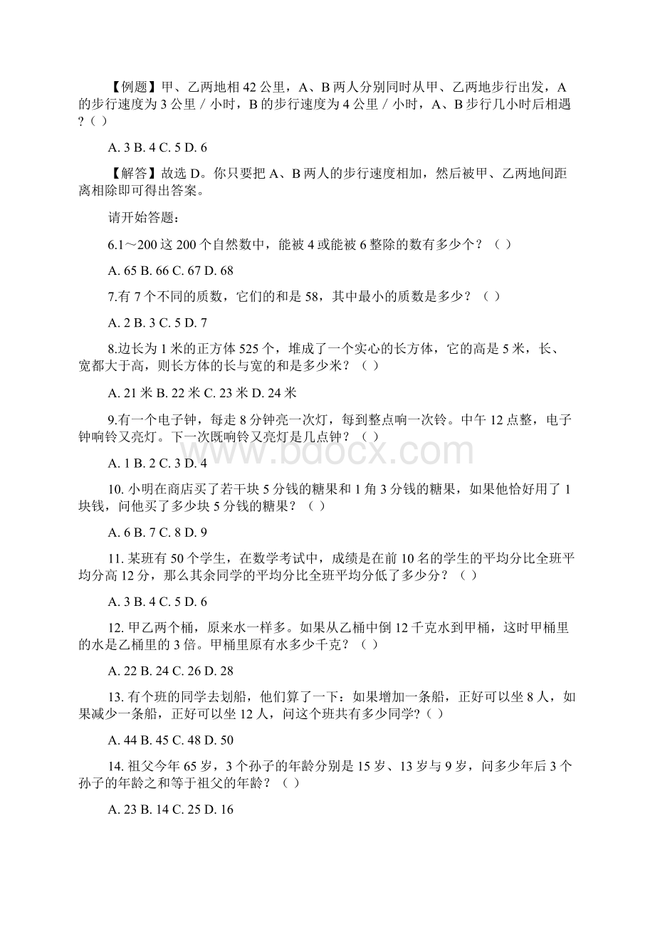 云南省公务员录用考试.docx_第2页