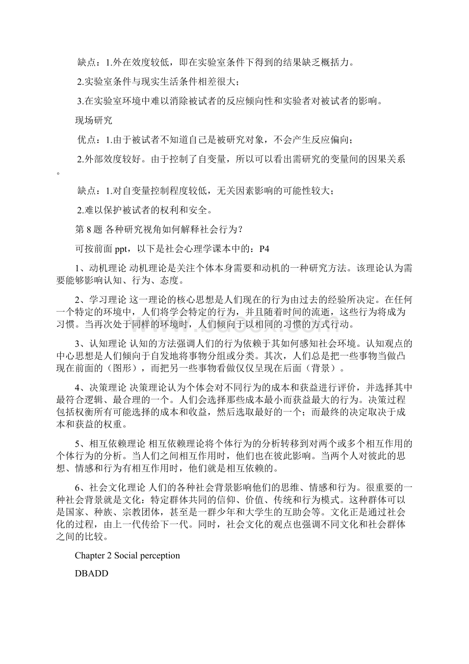 社会心理学习题复习附件.docx_第2页