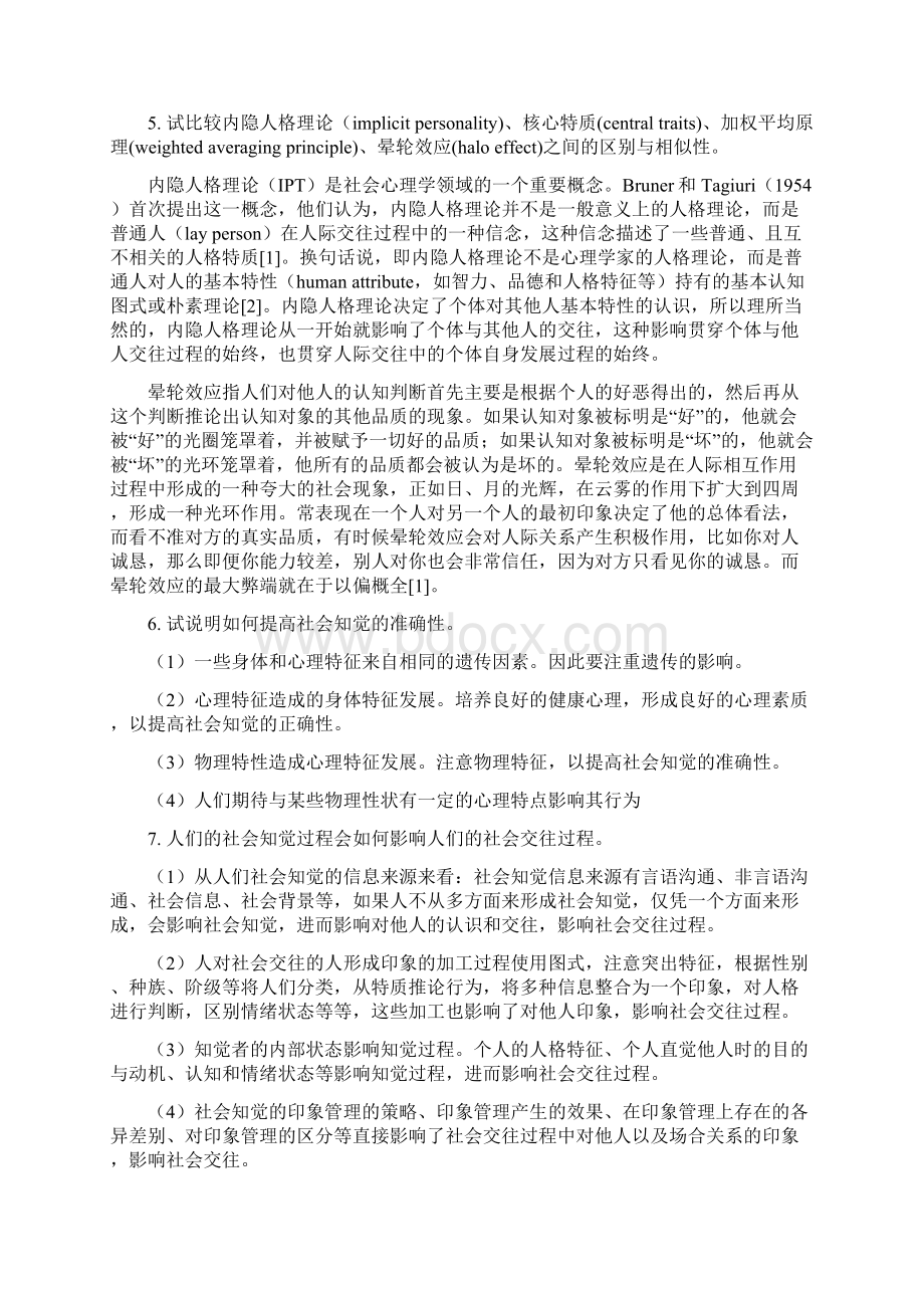 社会心理学习题复习附件Word格式.docx_第3页