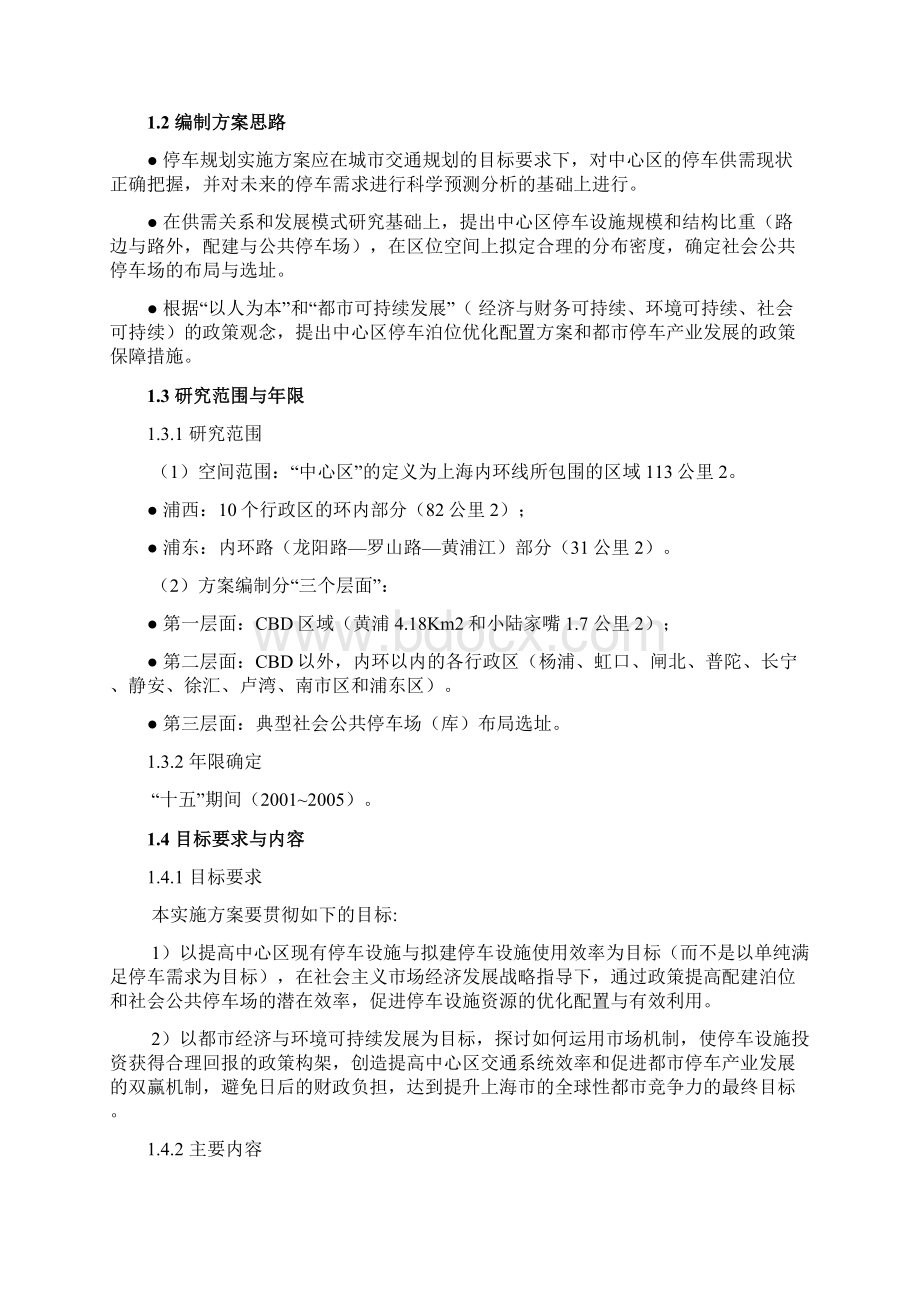 上海中心区停放车方案同济Word格式.docx_第2页