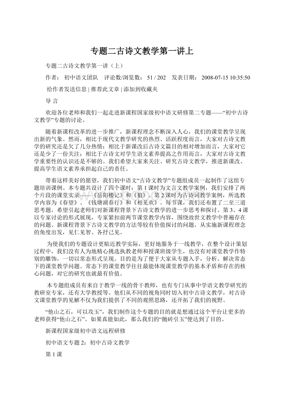 专题二古诗文教学第一讲上.docx