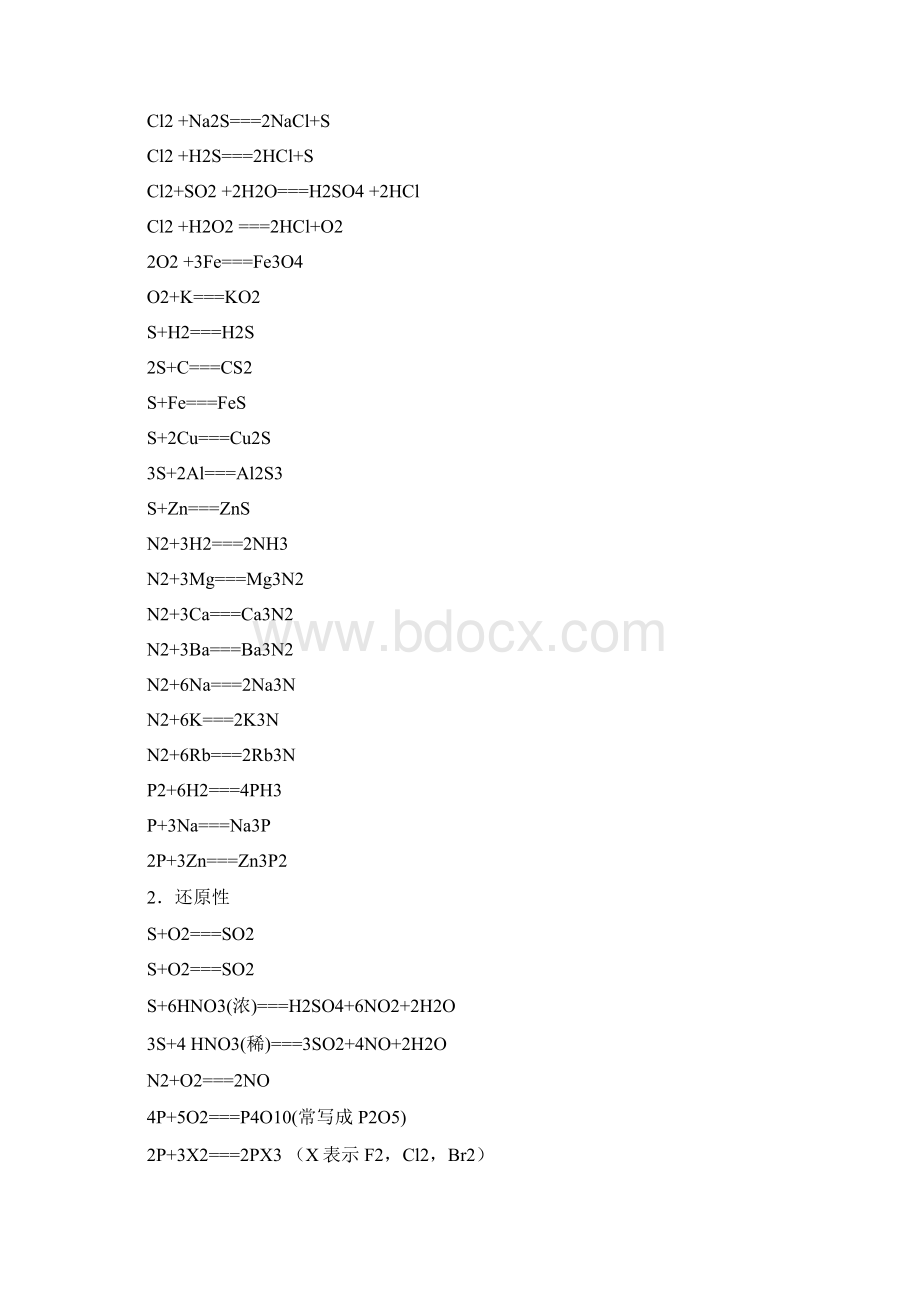 高中化学方程式大全 完整版Word文档格式.docx_第2页