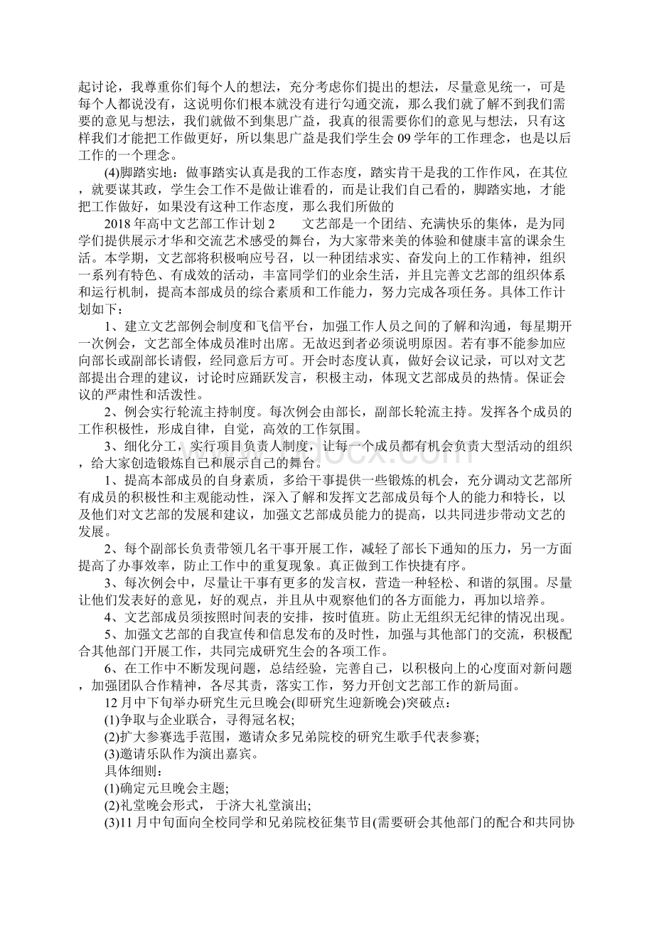 高中文艺部的工作计划.docx_第2页