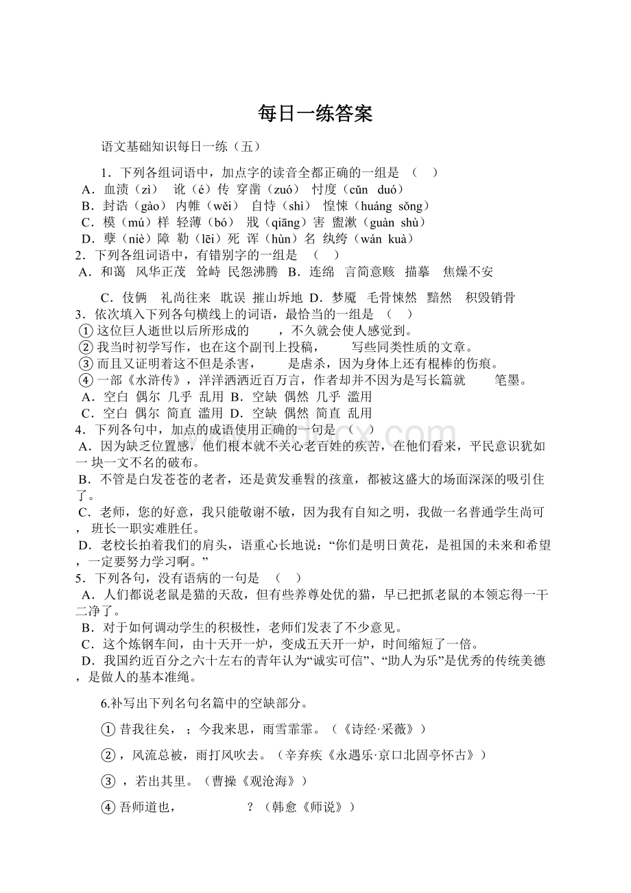 每日一练答案Word文档下载推荐.docx