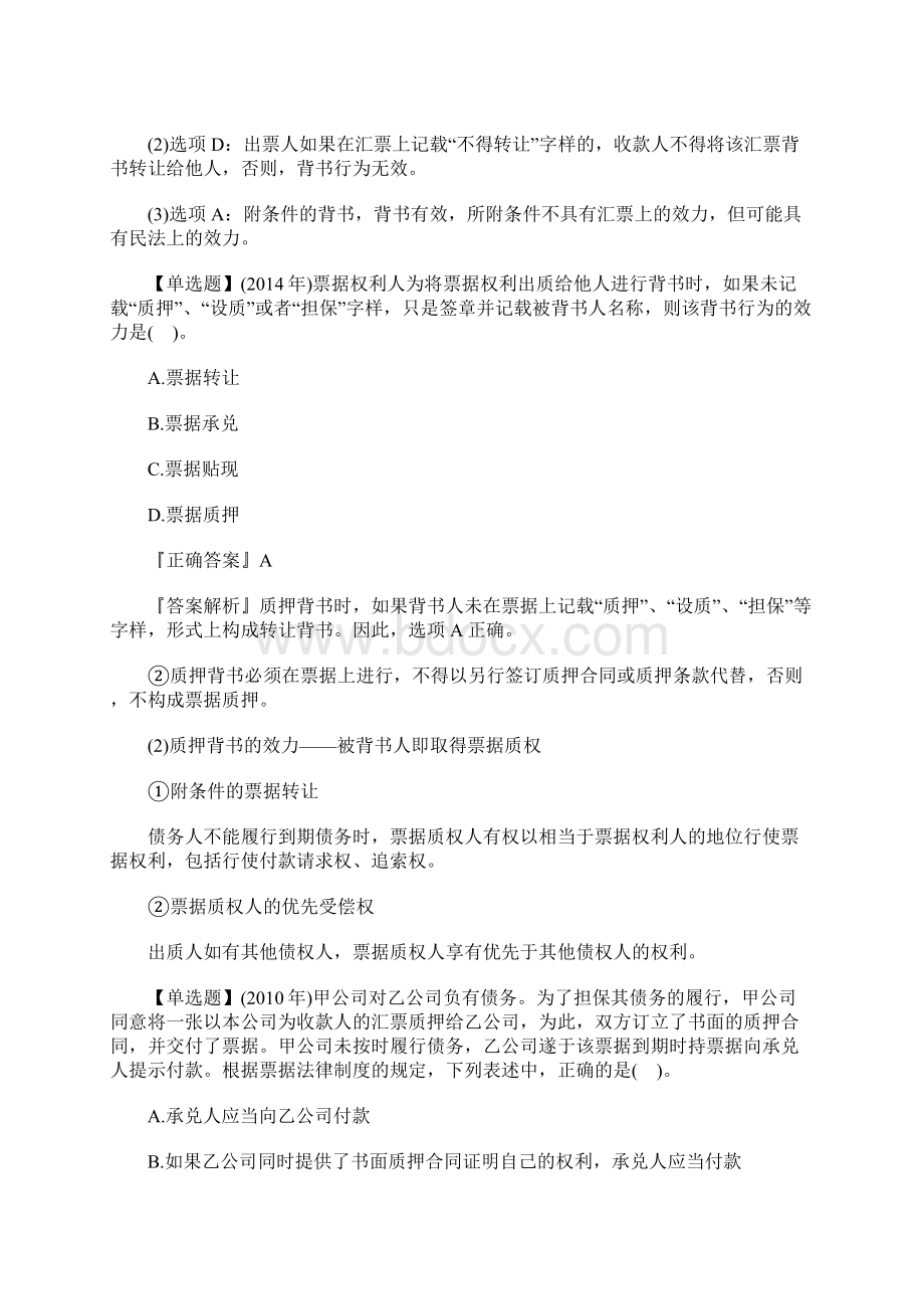 注册会计师考试《经济法》密训试题及答案11含答案.docx_第2页