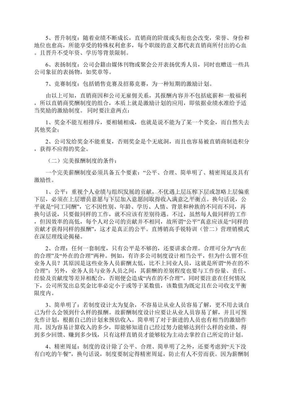 直销高手特别训练二营销模式深层理论Word文档下载推荐.docx_第3页