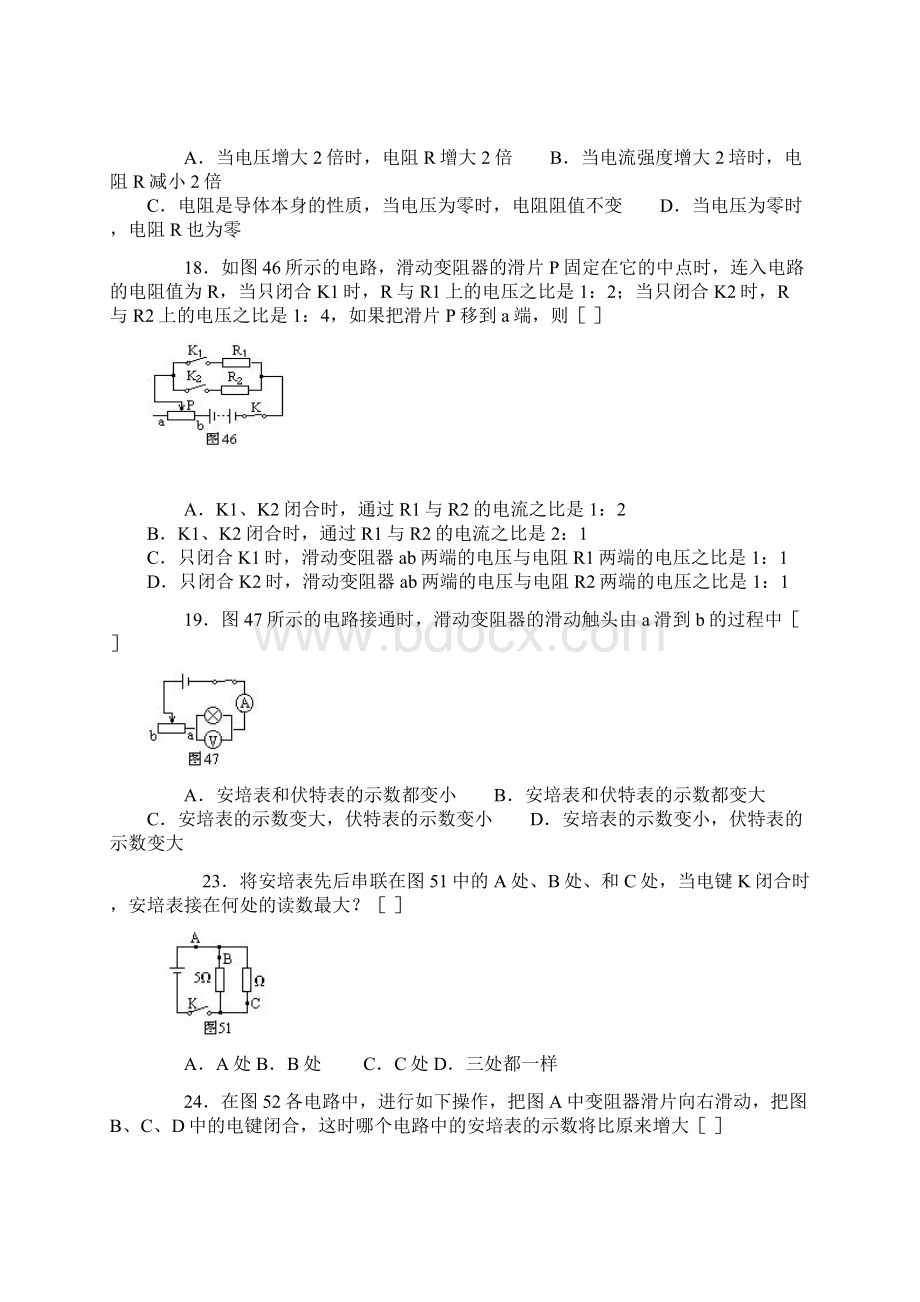 《欧姆定律》试题大全.docx_第3页