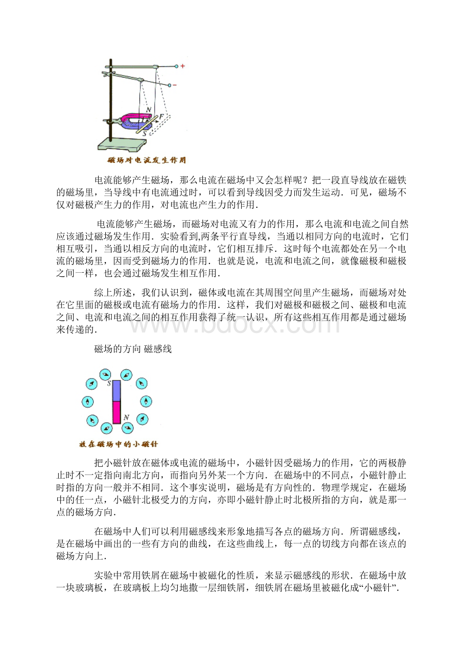 磁场磁感线.docx_第2页